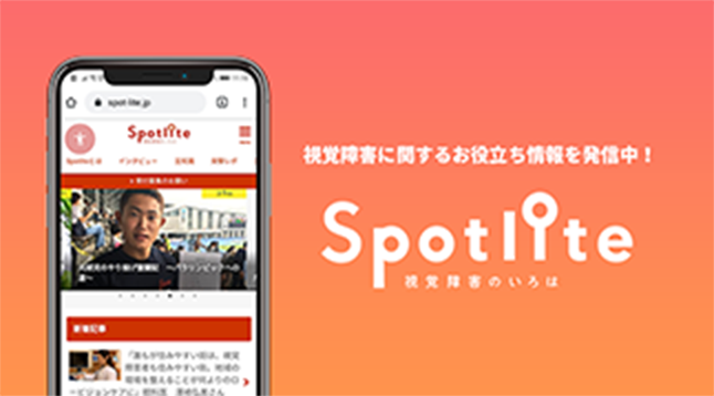 Spotliteサイトリンク